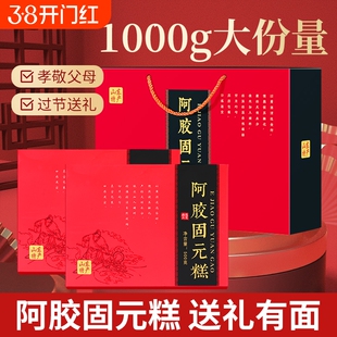 送礼阿胶固元糕即食滋补品走亲长辈礼盒装佳品走亲戚过节便宜年货