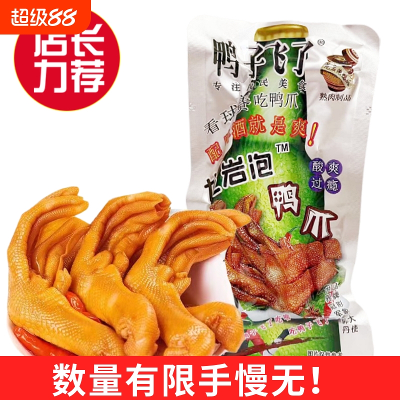 鸭子飞了龙岩泡鸭爪酸辣清香味鸭掌26.9g/包休闲零食卤味特色小吃