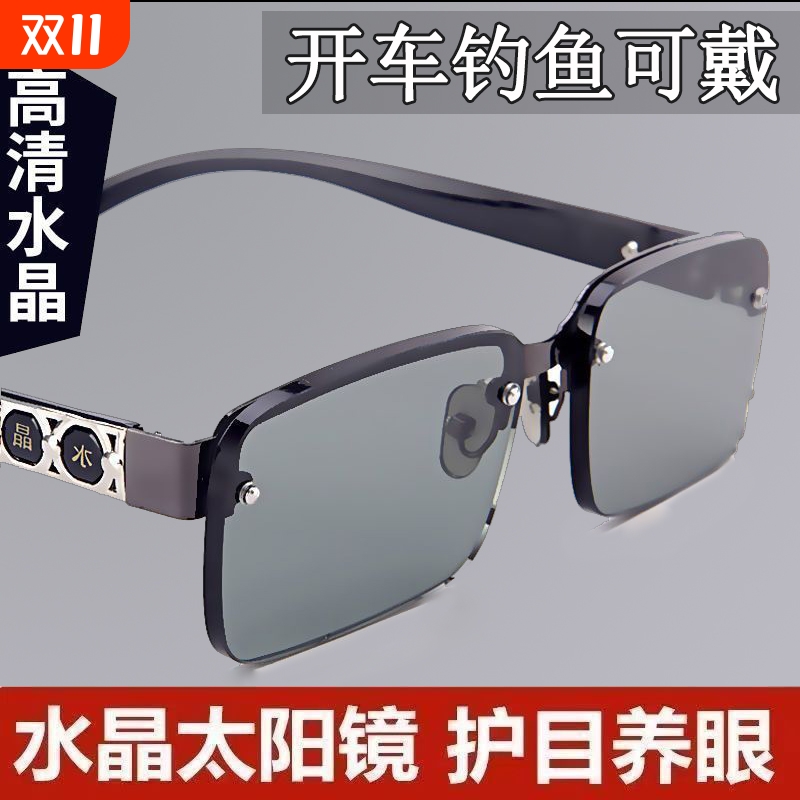 眼镜男天然水晶石头太阳镜正品开车墨镜防紫外线偏光玻璃高清养眼