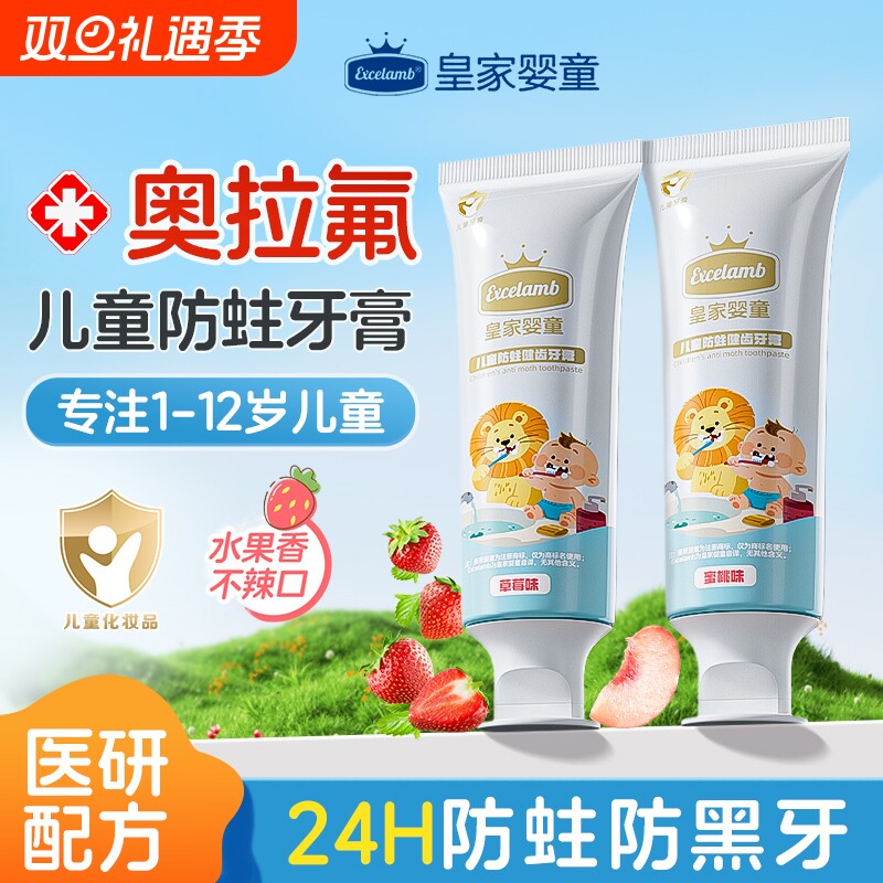 皇家婴童防蛀健齿牙膏预防龋齿蛀牙用于牙黄黑口腔异味牙渍牙斑