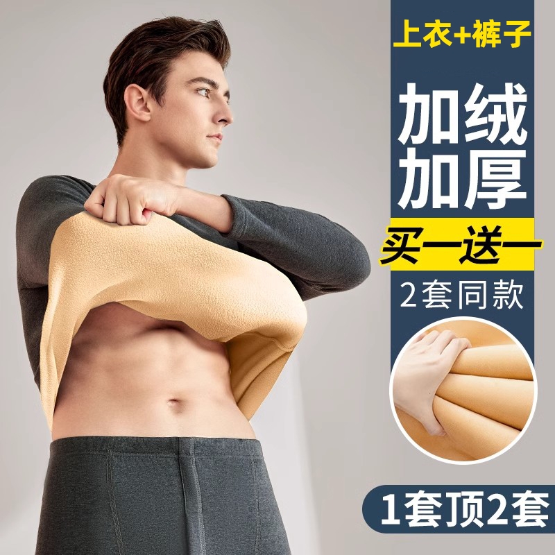 保暖内衣套装男士加绒加厚打底衫秋衣秋裤套装男款冬季德上衣保温