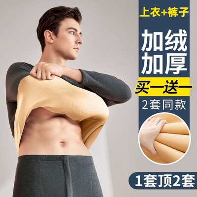保暖内衣套装男士加绒加厚打底衫秋衣秋裤套装男款冬季德上衣保温