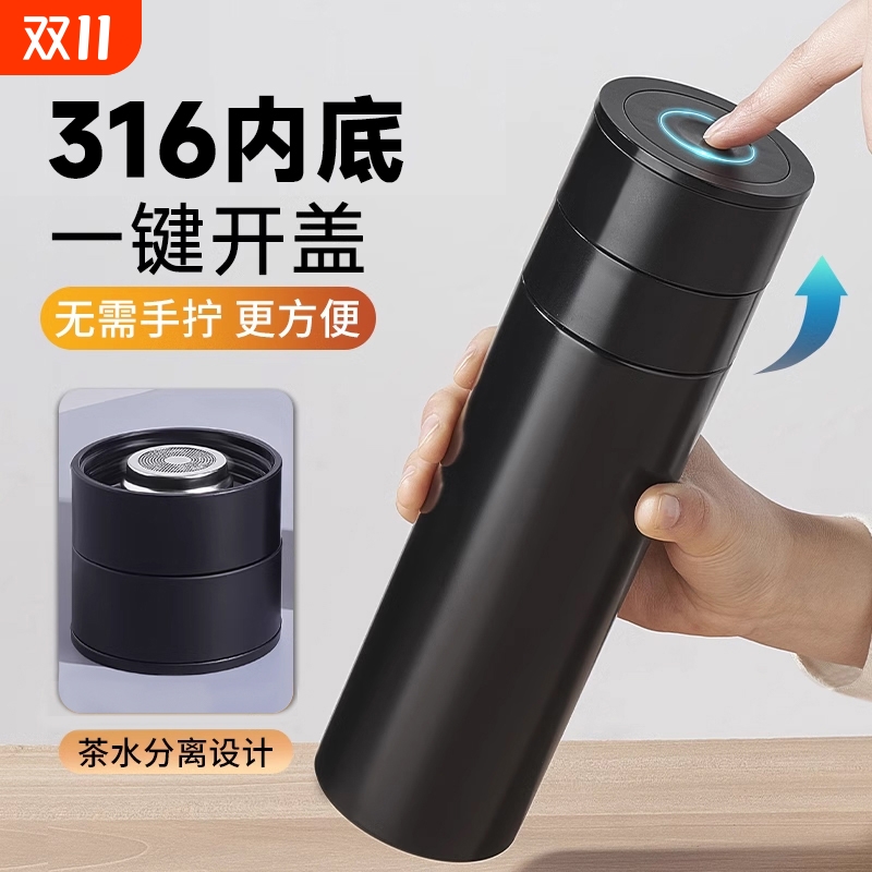 一键开盖车载保温杯男款茶水分离泡茶杯大容量便携保温水杯隔热