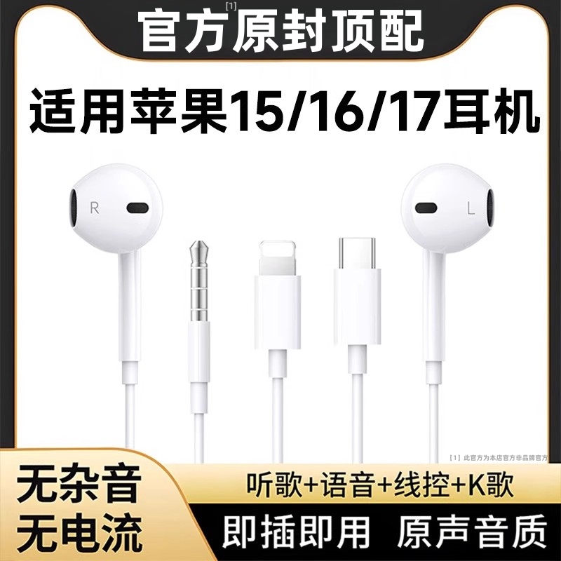 适用苹果有线耳机iphone17带线16Pro苹果15线控耳机typec接口桃李