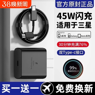 【官方正品】适用三星充电器线45W快充s23ultra/s22/fold4/fold3/zflip5手机插头Typec数据线原一套装