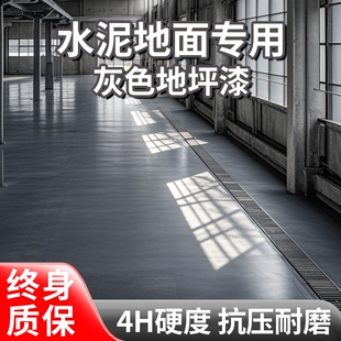 水泥地面专用灰色水性环氧地坪漆自流平地面漆防水地板漆树脂油漆