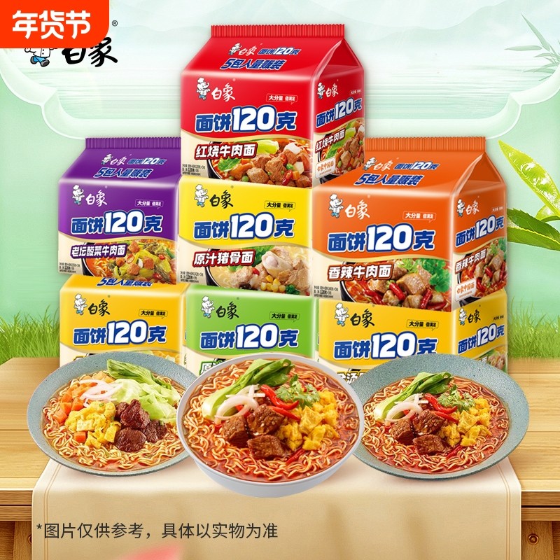 白象方便面大面饼120g袋面袋装大整箱牛肉面鸡蛋香辣猪骨红烧老坛,粮油调味/速食/干货/烘焙,冲泡方便面/拉面/面皮,淘宝优惠券,粉丝福利购,淘宝优惠卷