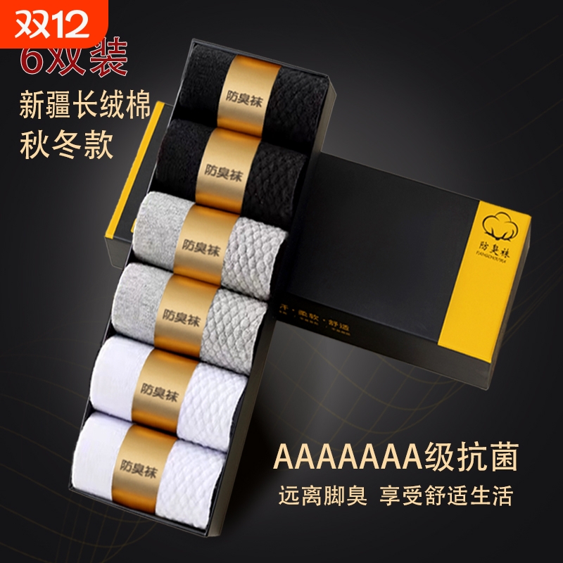 纯棉透气中筒袜棉抗菌防臭情侣