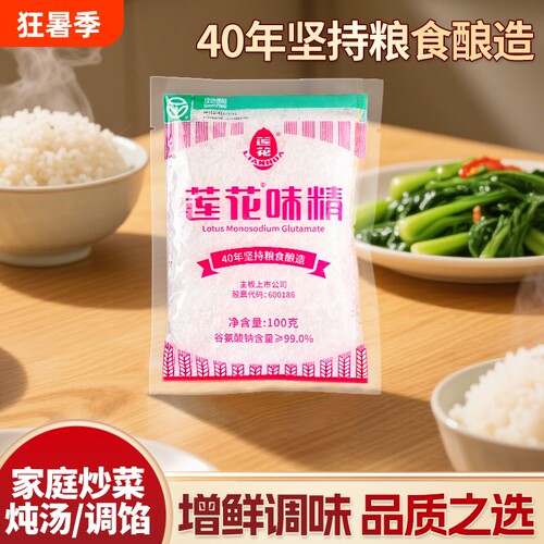 老牌莲花味精家用调味料无盐小袋味精厨房调料商用袋装炒菜烹饪