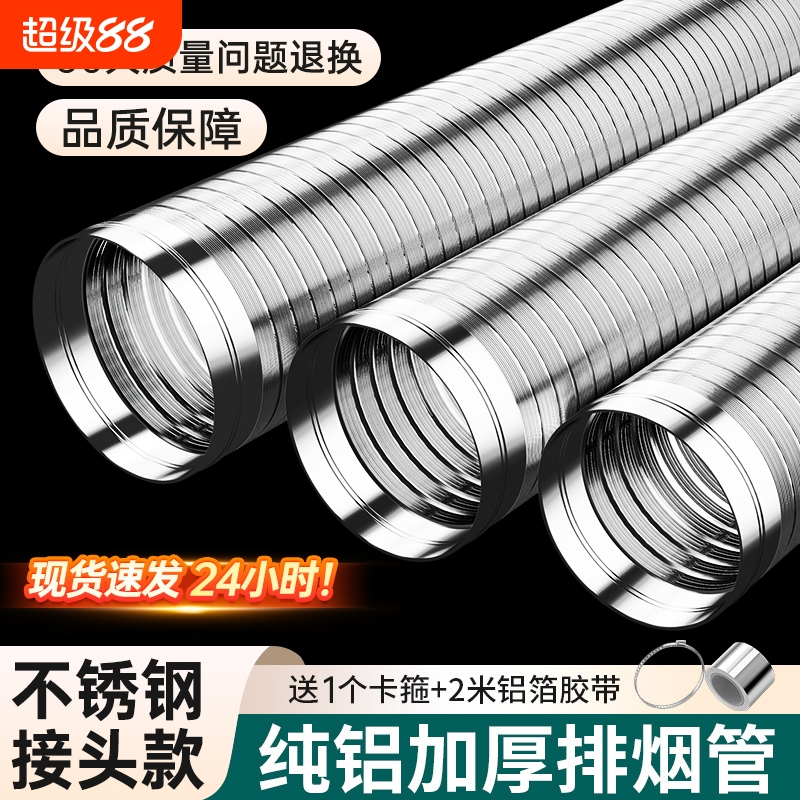 油烟机排烟管厨房抽油机排气管通风管道排风管加厚铝烟管管子配件