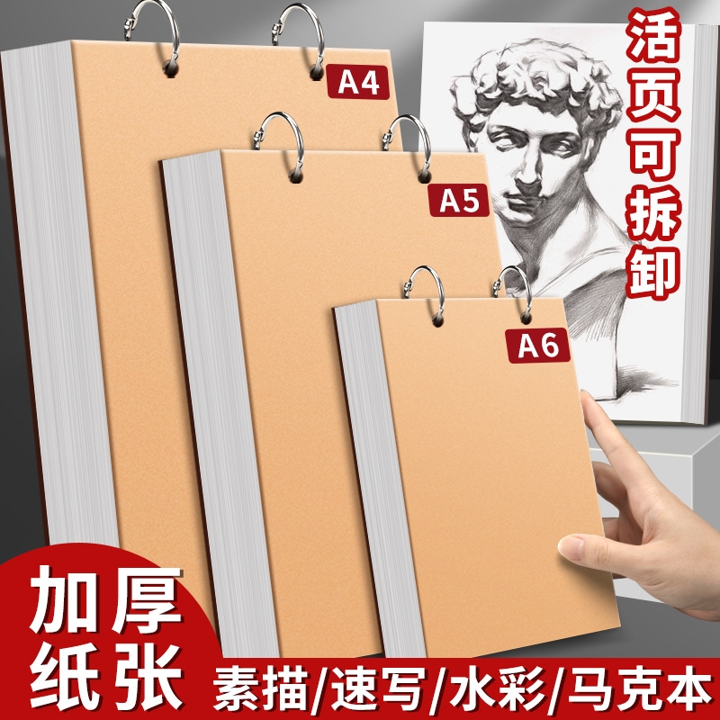 活页素描本A4速写本美术生画画本可拆卸16k绘画马克笔32k空白A5随身水彩8k手绘简笔画幼儿园表征本游戏记录本