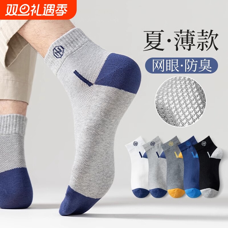 诸暨袜子男士夏季薄款纯棉防臭短袜吸汗透气网眼袜夏天男生运动袜