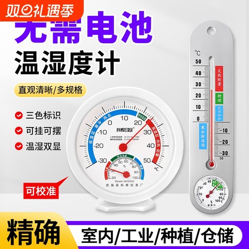 温湿度计室内干湿温度表家用大棚养殖工业干湿计车间物理校准室温
