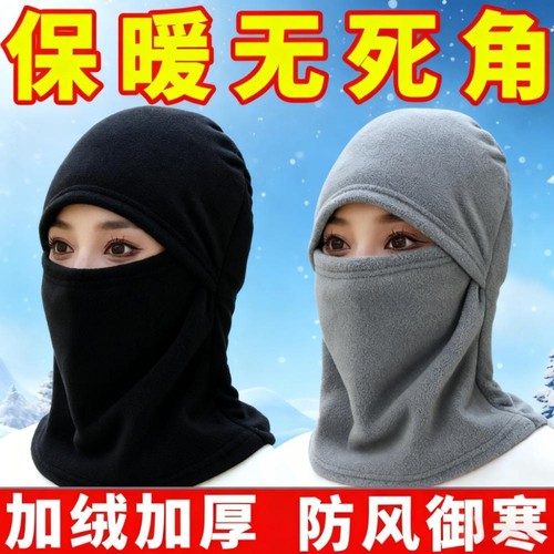 骑行保暖帽子冬季防风面罩摇粒绒全脸一体脖套头套摩托车防冻防寒