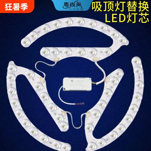 led吸顶灯灯板灯芯圆形风扇灯光源灯盘马蹄透镜贴片三色变光护眼