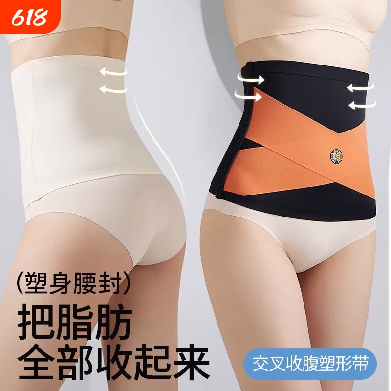 冰丝交叉收腹腰带塑形收小肚子护腰带无痕塑身腰封新款薄款轻薄