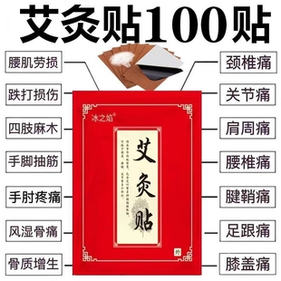 300贴冰之焰艾灸贴艾草贴艾叶热敷中老年人膝盖肩颈温灸贴关节贴c