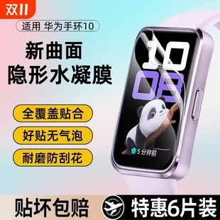 适用华为手环10 b6高清防摔fit4 8水凝膜手环7保护膜6Pro贴膜fit2全屏b7 2七mini手表八代九华为软膜nfc