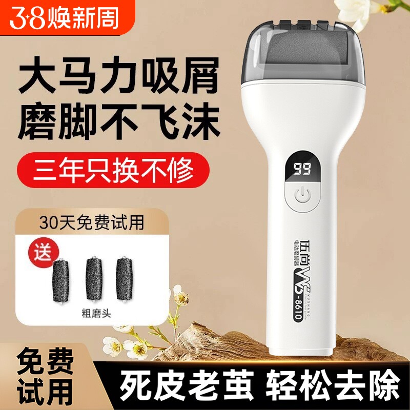 专用工具脚后跟磨神器电动修脚老茧脚磨器脚脚底板器去死皮足部