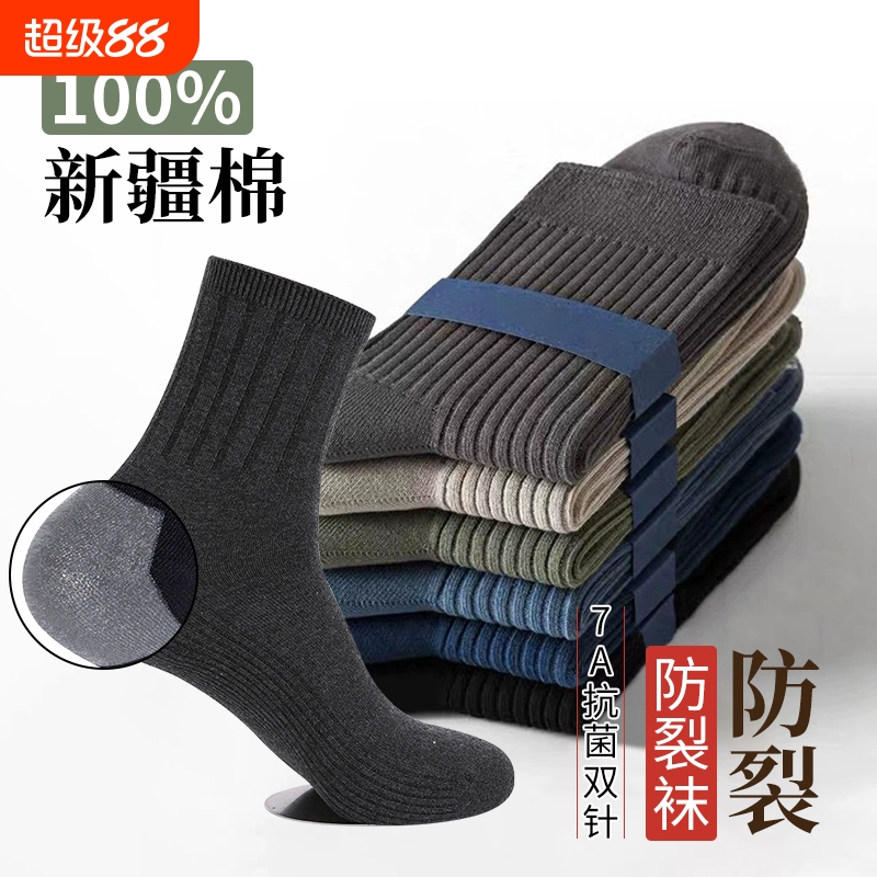 双针防裂袜子男100%纯棉中筒中筒