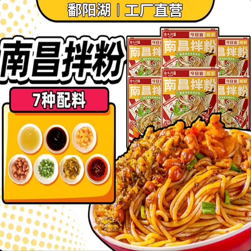 鄱阳湖南昌拌粉江西正宗特色米粉香辣米线方便速食早餐夜宵185g