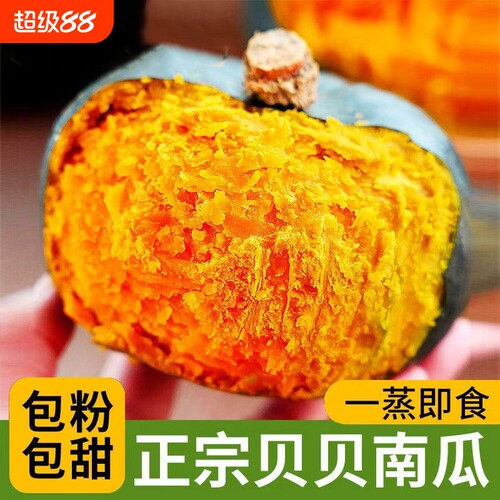 贝贝南瓜新鲜板栗味老南瓜