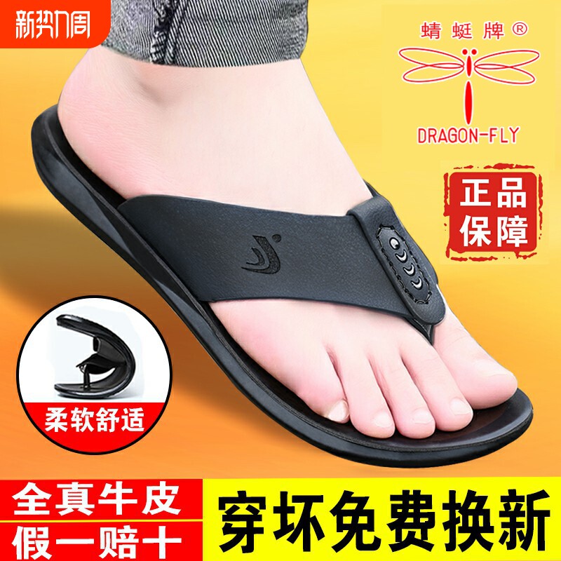 蜻蜓牌新款夏天真皮人字拖男拖鞋夏季个性时尚休闲男士外穿沙滩鞋