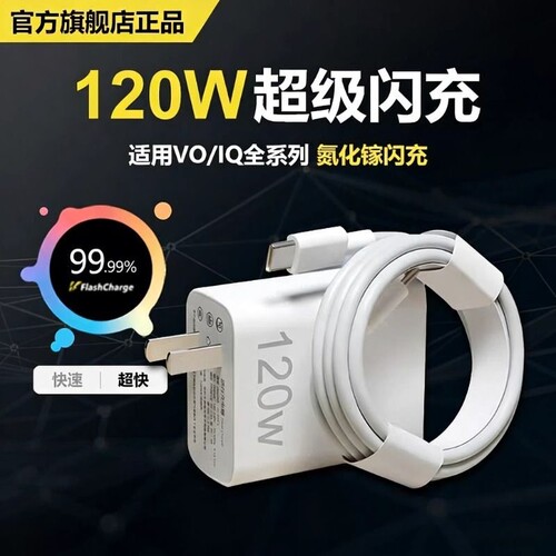 充电器适用vivo120WiQOONeo8/9/10 Pro超级闪充5氮化镓10爱酷neo原X90插头12正品11套装双type-c快充数据线