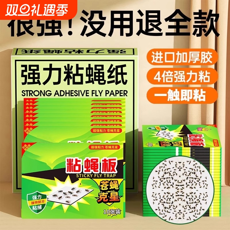 苍蝇贴强力粘蝇板灭蝇子蚊子杀手克星捕捉器饭店家用一扫光粘蝇纸