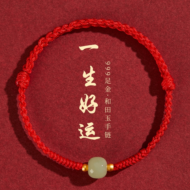 庆祥泰转运珠红绳手链女和田玉手链旗舰店官方本命年红手绳脚链