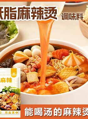 低脂麻辣烫料家用火锅底料关东煮汤料包水煮菜调汤料调料水煮鱼