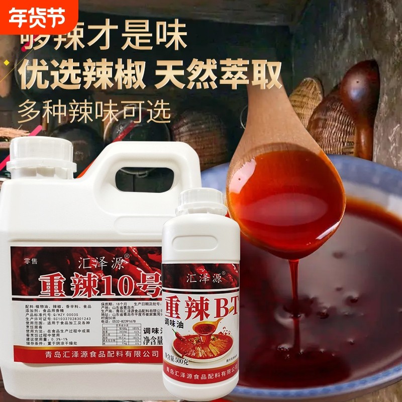 辣椒精商用BT特辣食用超辣魔鬼辣高浓度油溶性重辣五号10号变态辣