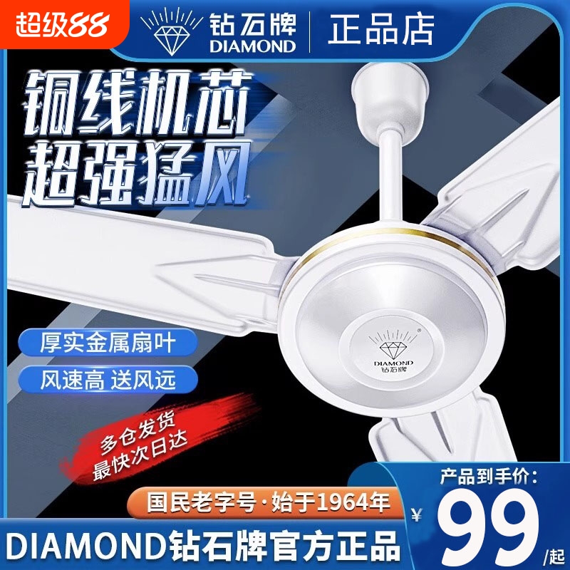 钻石牌吊扇大风力家用客厅餐厅商用工业吸三叶电风扇大功率不锈钢