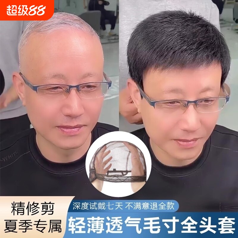 全真发透气假发|超5000次加购图片