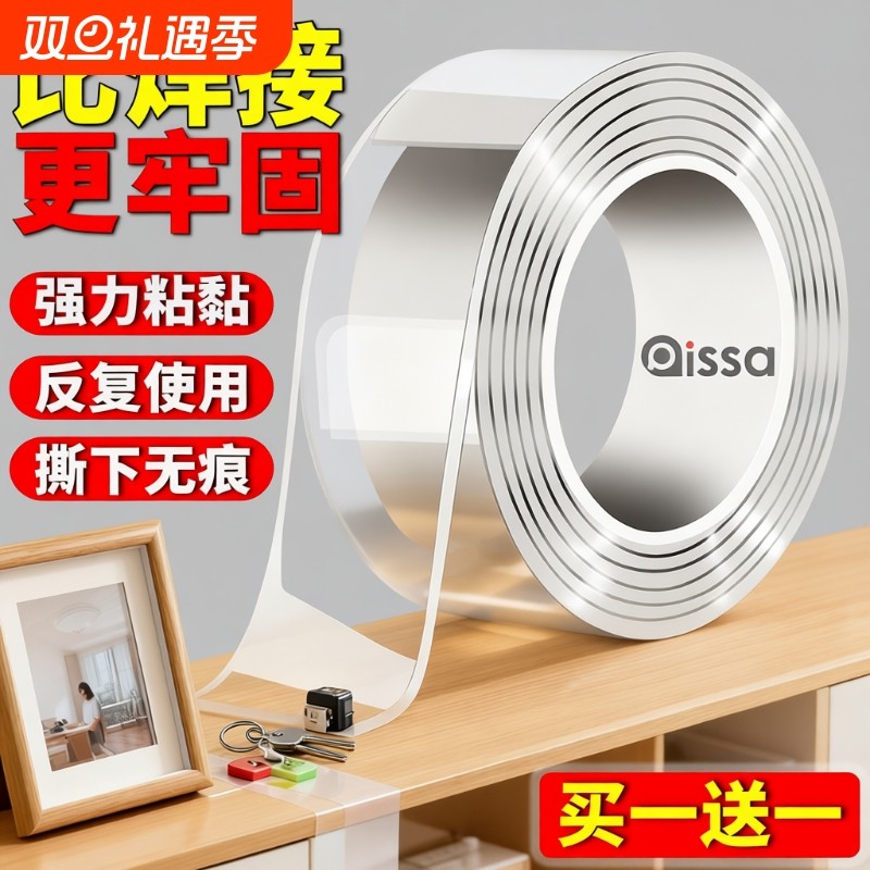 双面胶高粘度透明固定墙面车用无痕防水强力纳米亚克力胶胶布不留痕万能防滑贴强力粘春联胶带粘贴地毯免打孔