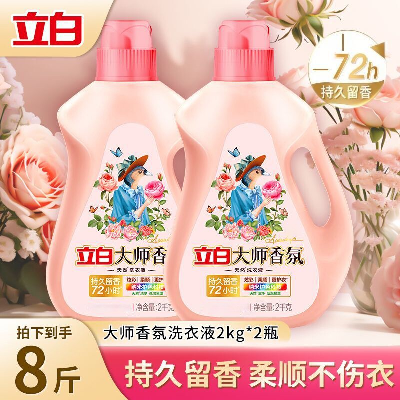 立白大师香氛洗衣液瓶装囤货实惠装持久留香去污渍机洗护衣正品