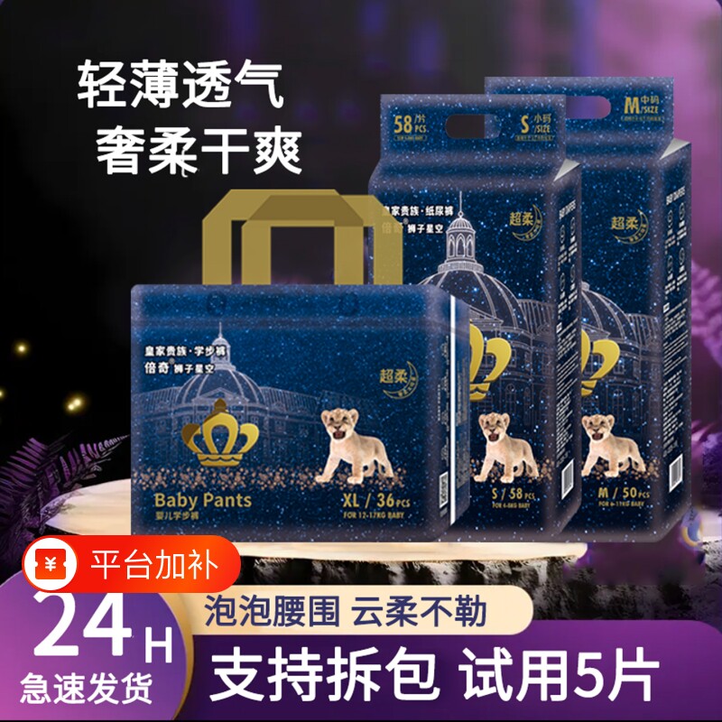 皇家纸尿裤尿不湿nb/s/M/L码新生婴儿男女宝宝专用拉拉裤试用