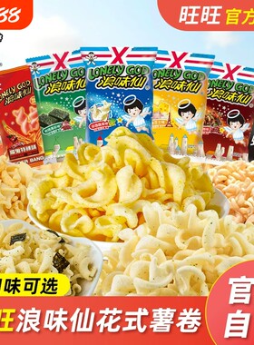 旺旺浪味仙小包散装蔬菜味休闲小包装零食膨化聚会怀旧夜宵回忆