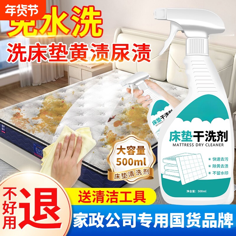 床垫清洁剂免水洗去尿渍席梦思发黄乳胶垫布艺清洗剂去污干洗神器