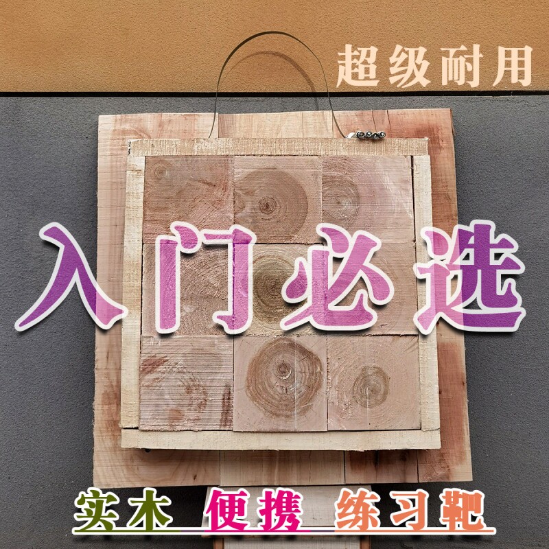 限时特价【便携-飞刀靶】专业飞刀练习靶木靶专用靶实木飞镖靶盘图片