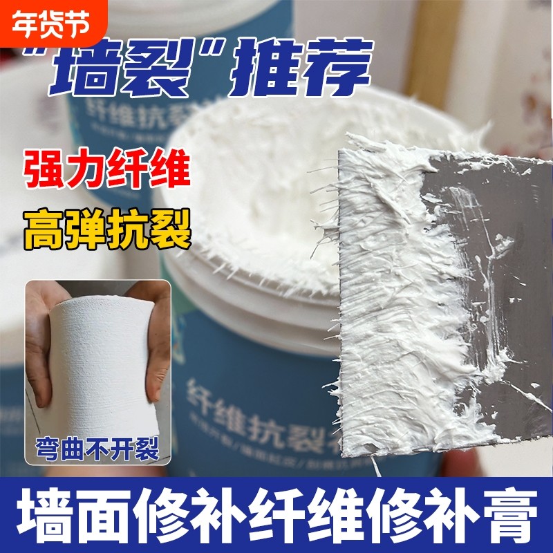 纤维抗裂修补膏墙面裂缝修复高弹性补墙膏墙体开裂吊顶腻子膏防水,基础建材,腻子/批嵌材料,淘宝优惠券,粉丝福利购,淘宝优惠卷