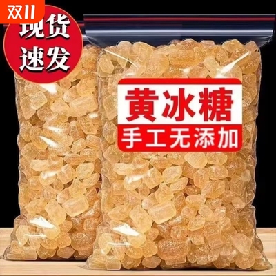 5斤黄冰糖云南甘蔗老冰糖块正宗手工甘蔗小粒碎多晶黄糖泡酒商用