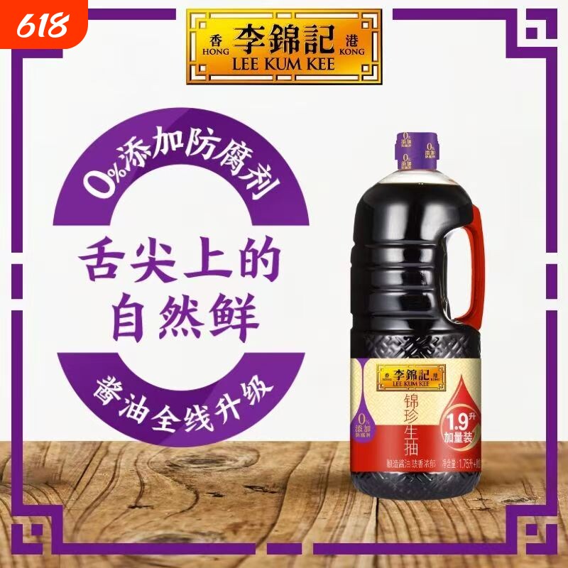 李锦记锦珍生抽1.9L大瓶家用商用厨房炒菜凉拌点蘸酿造酱油黄豆