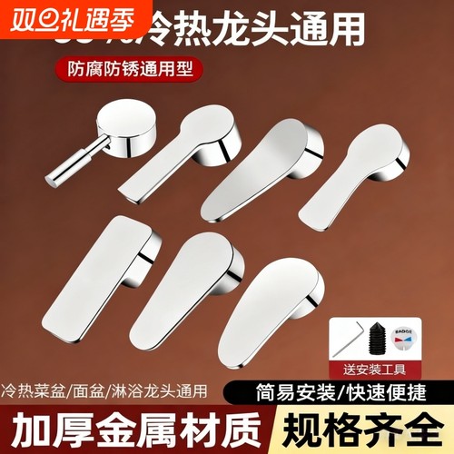 厨房冷热水龙头开关手柄洗菜盆