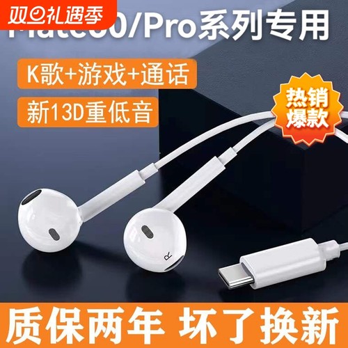 适用华为mate60耳机有线耳麦耳塞手机mate60pro耳机线typec游戏