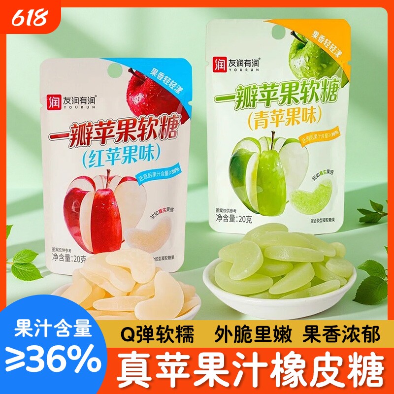 网红青红苹果味软糖36%水果汁糖果儿童解馋小零食品青苹果混合