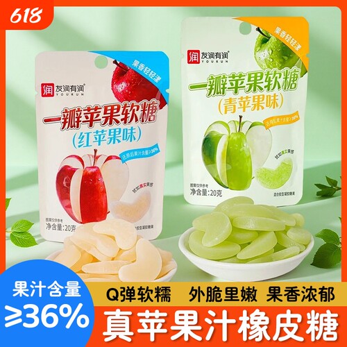 一瓣苹果软糖水果味糖果解馋零食