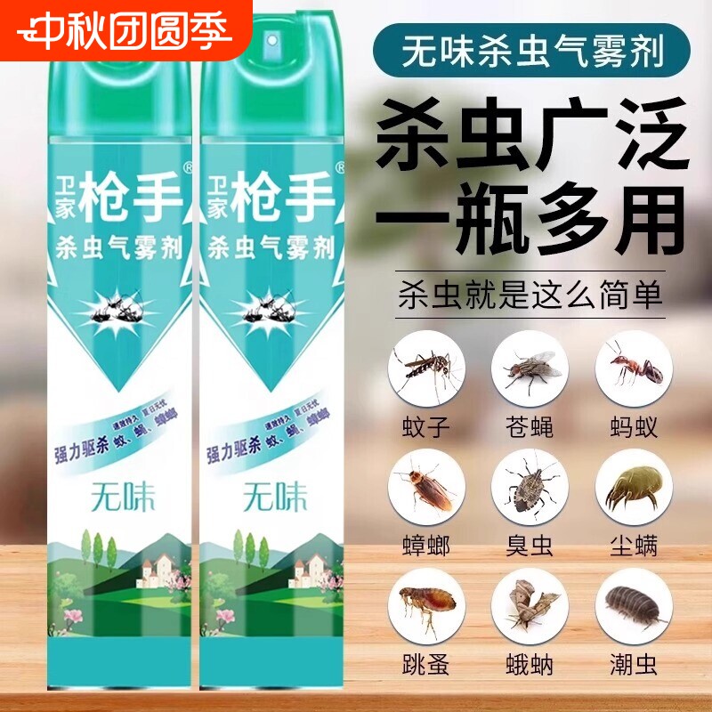 卫家无毒杀虫喷雾|超6000次加购图片