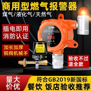燃气报警器商用煤气泄漏餐饮饭店工业液化气天然气可燃气体探测仪