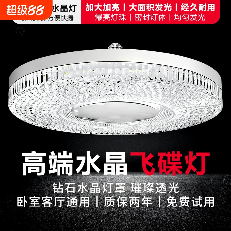 led水晶飞碟灯灯泡水晶灯e27节能家用客厅卧室三色螺口室内大面
